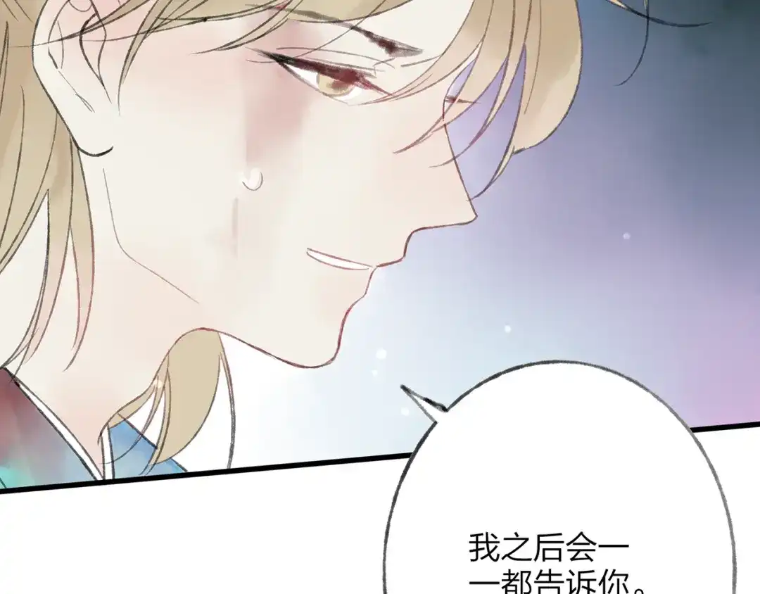 《远山千霖》第41话 不许你在碰她！ 第109页
