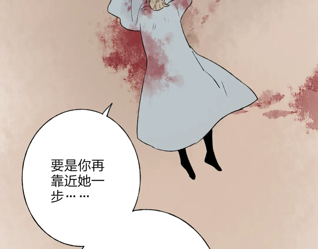 《远山千霖》第41话 不许你在碰她！ 第6页