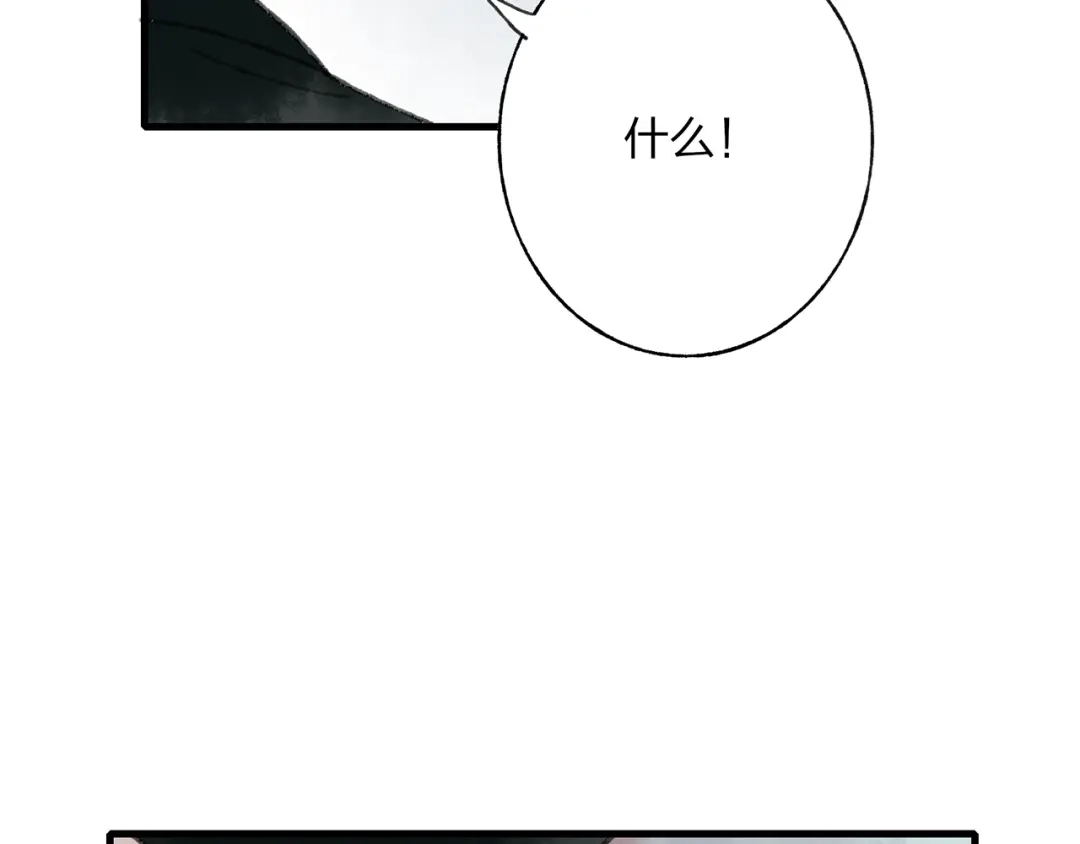 《远山千霖》第41话 不许你在碰她！ 第9页