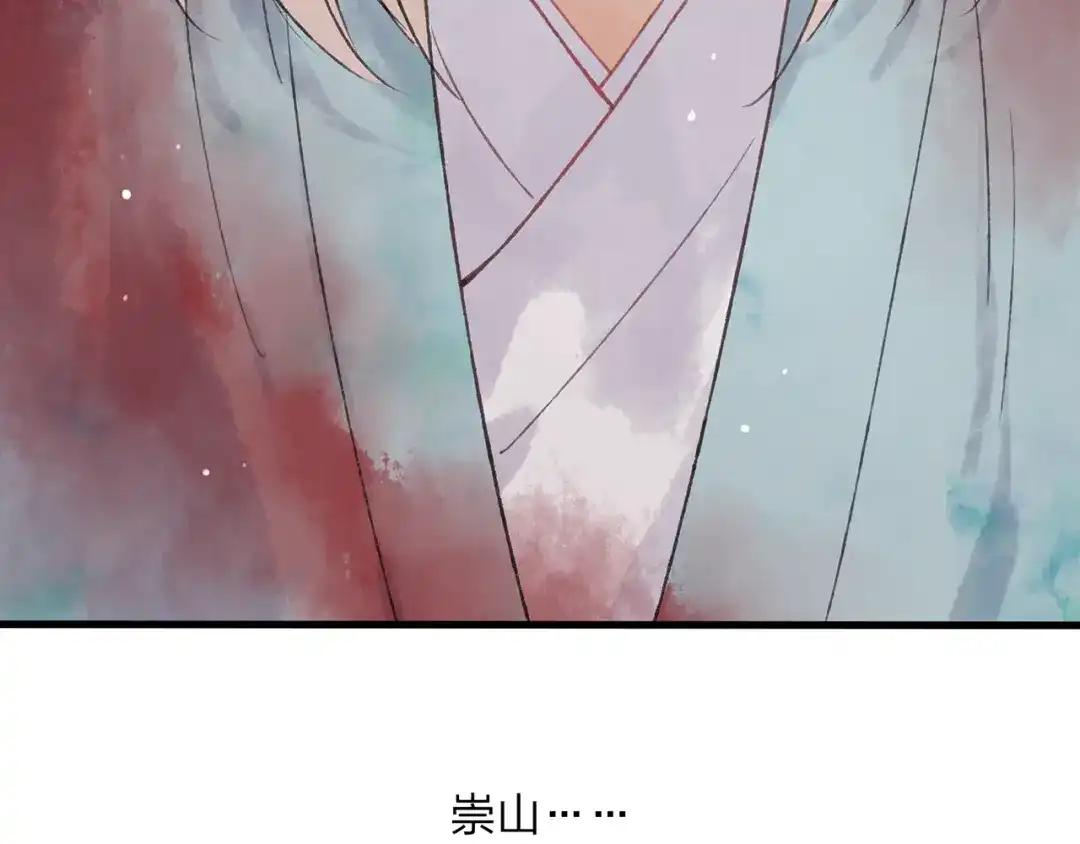 《远山千霖》第41话 不许你在碰她！ 第105页