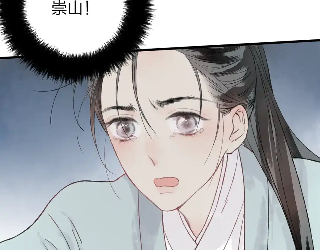 《远山千霖》第41话 不许你在碰她！ 第12页