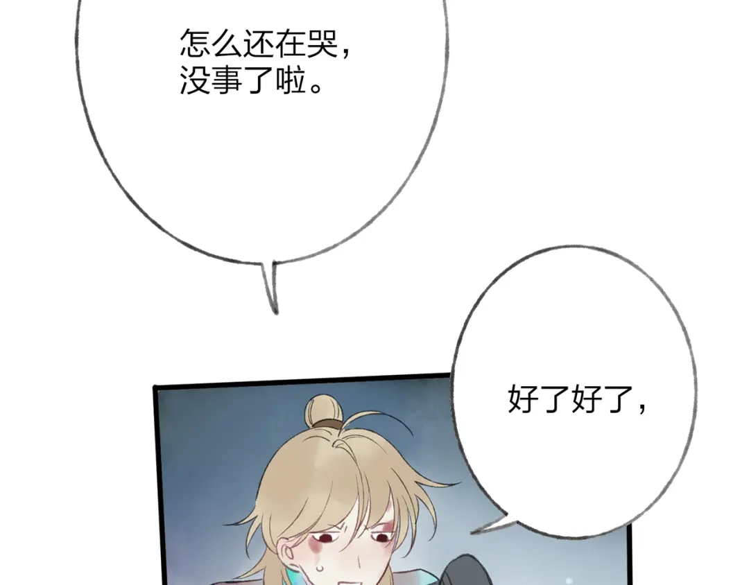 《远山千霖》第41话 不许你在碰她！ 第111页