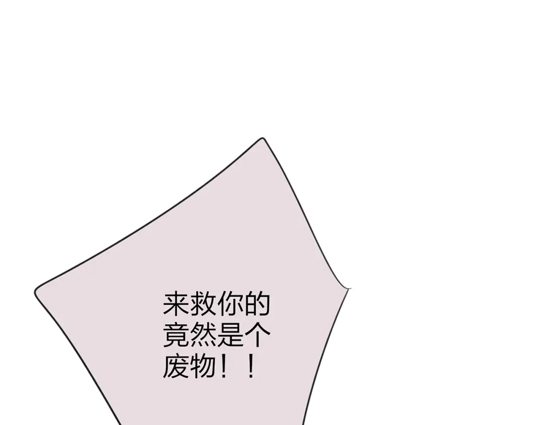 《远山千霖》第41话 不许你在碰她！ 第43页