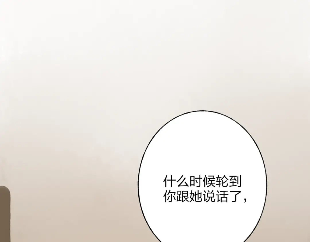 《远山千霖》第41话 不许你在碰她！ 第3页