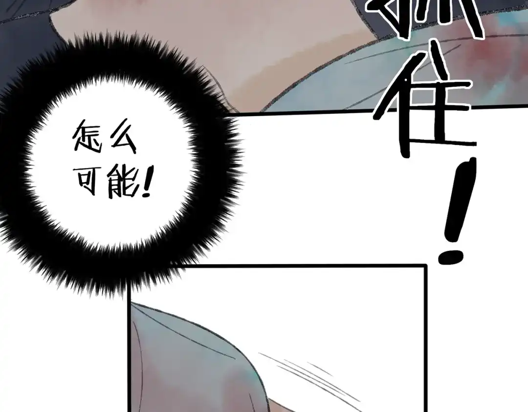 《远山千霖》第41话 不许你在碰她！ 第87页