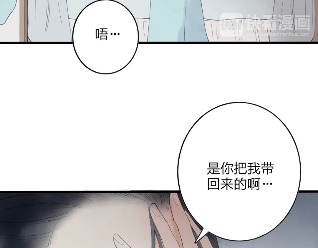 《远山千霖》第42话 为了我舍弃性命也没关系吗 第56页