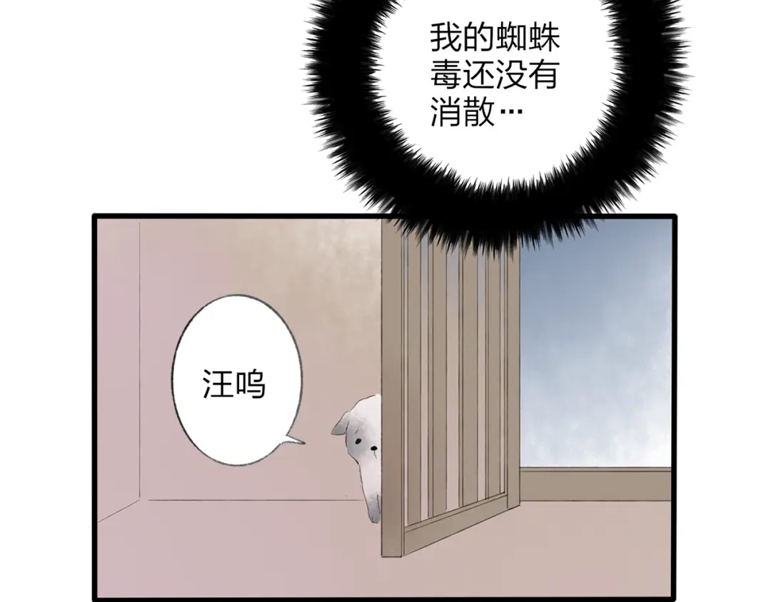 《远山千霖》第42话 为了我舍弃性命也没关系吗 第22页