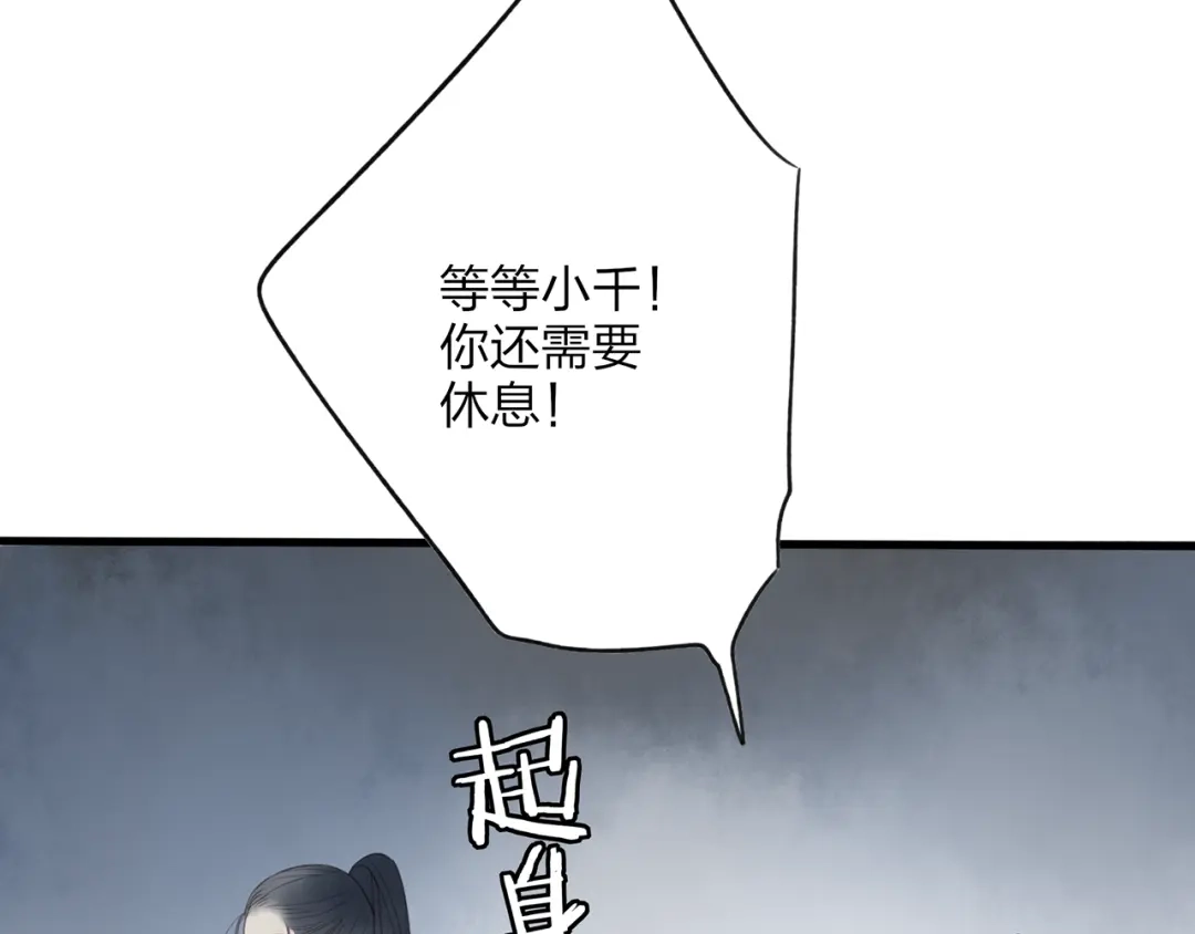 《远山千霖》第42话 为了我舍弃性命也没关系吗 第64页