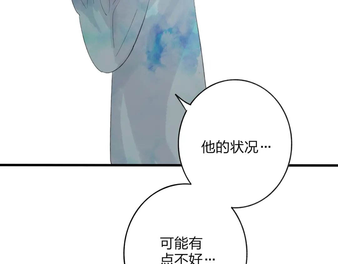《远山千霖》第42话 为了我舍弃性命也没关系吗 第62页