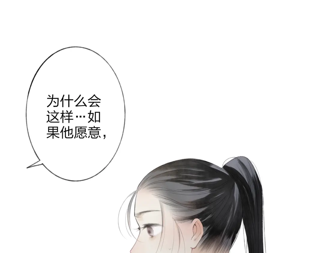 《远山千霖》第42话 为了我舍弃性命也没关系吗 第81页