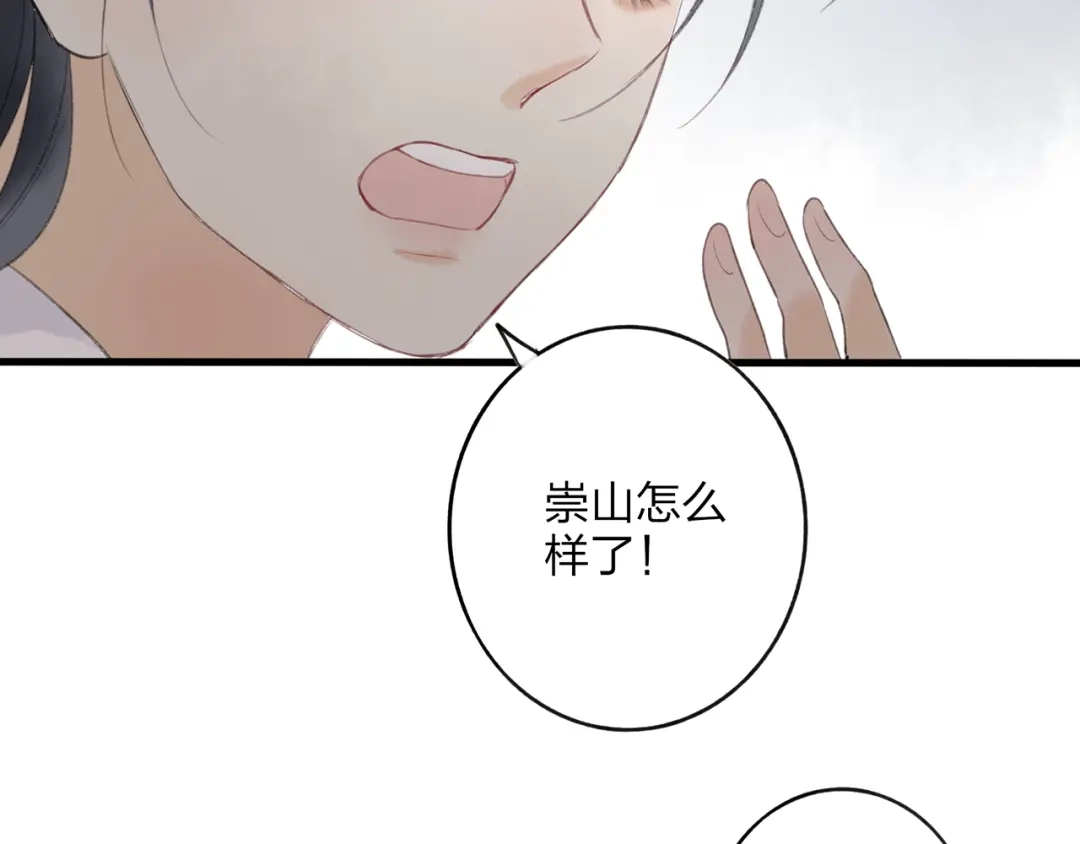 《远山千霖》第42话 为了我舍弃性命也没关系吗 第60页