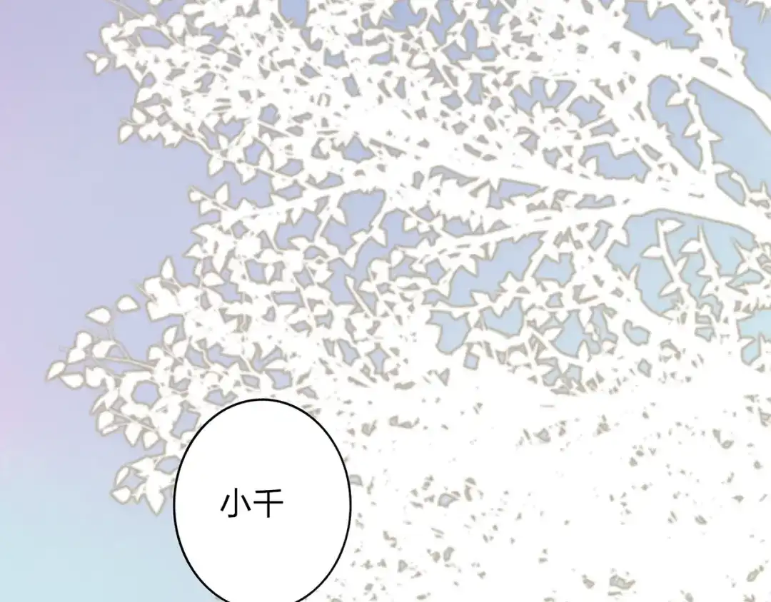 《远山千霖》第42话 为了我舍弃性命也没关系吗 第49页