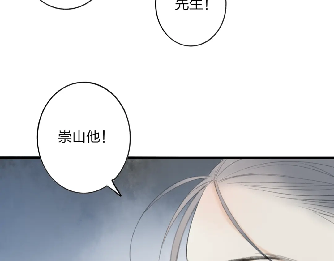 《远山千霖》第42话 为了我舍弃性命也没关系吗 第70页