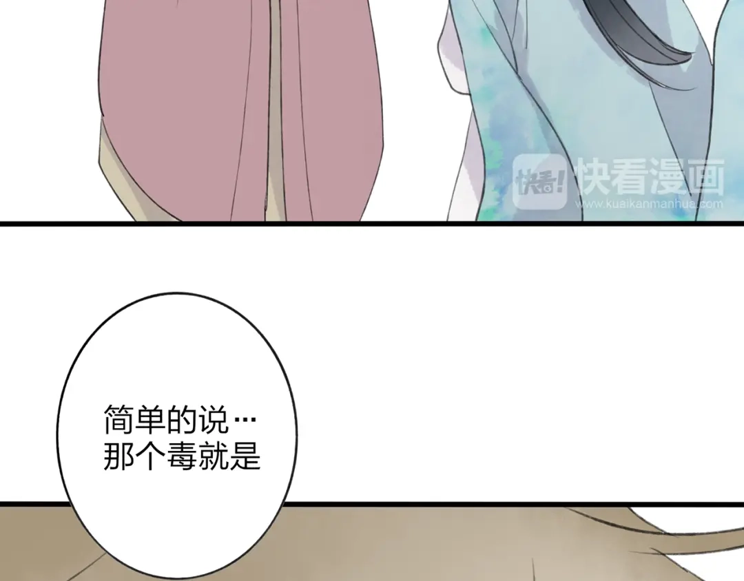 《远山千霖》第42话 为了我舍弃性命也没关系吗 第77页
