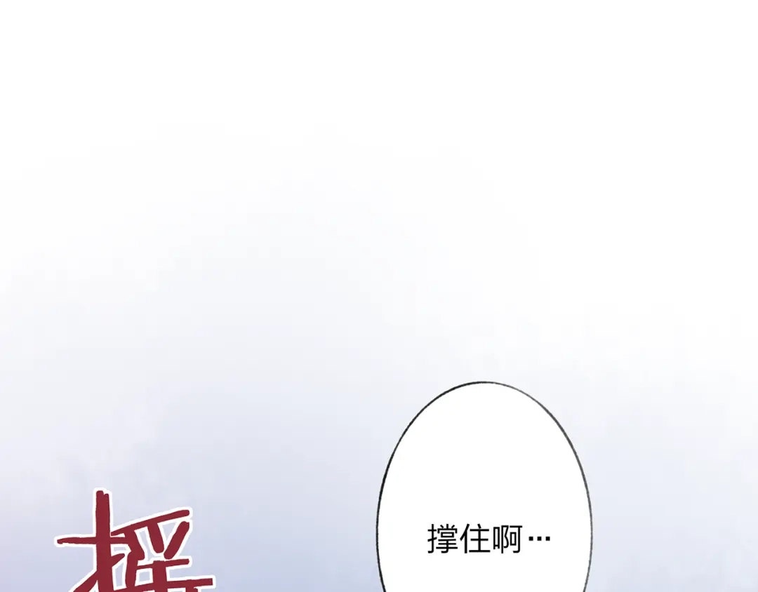 《远山千霖》第42话 为了我舍弃性命也没关系吗 第16页