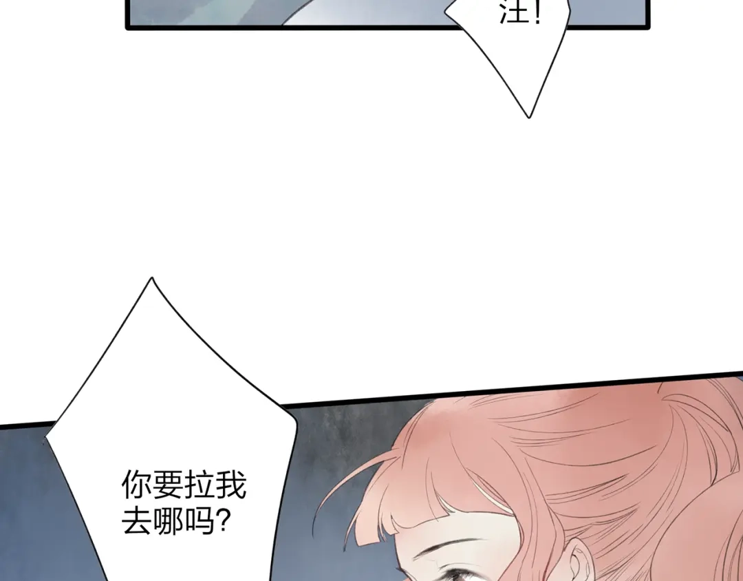 《远山千霖》第42话 为了我舍弃性命也没关系吗 第44页
