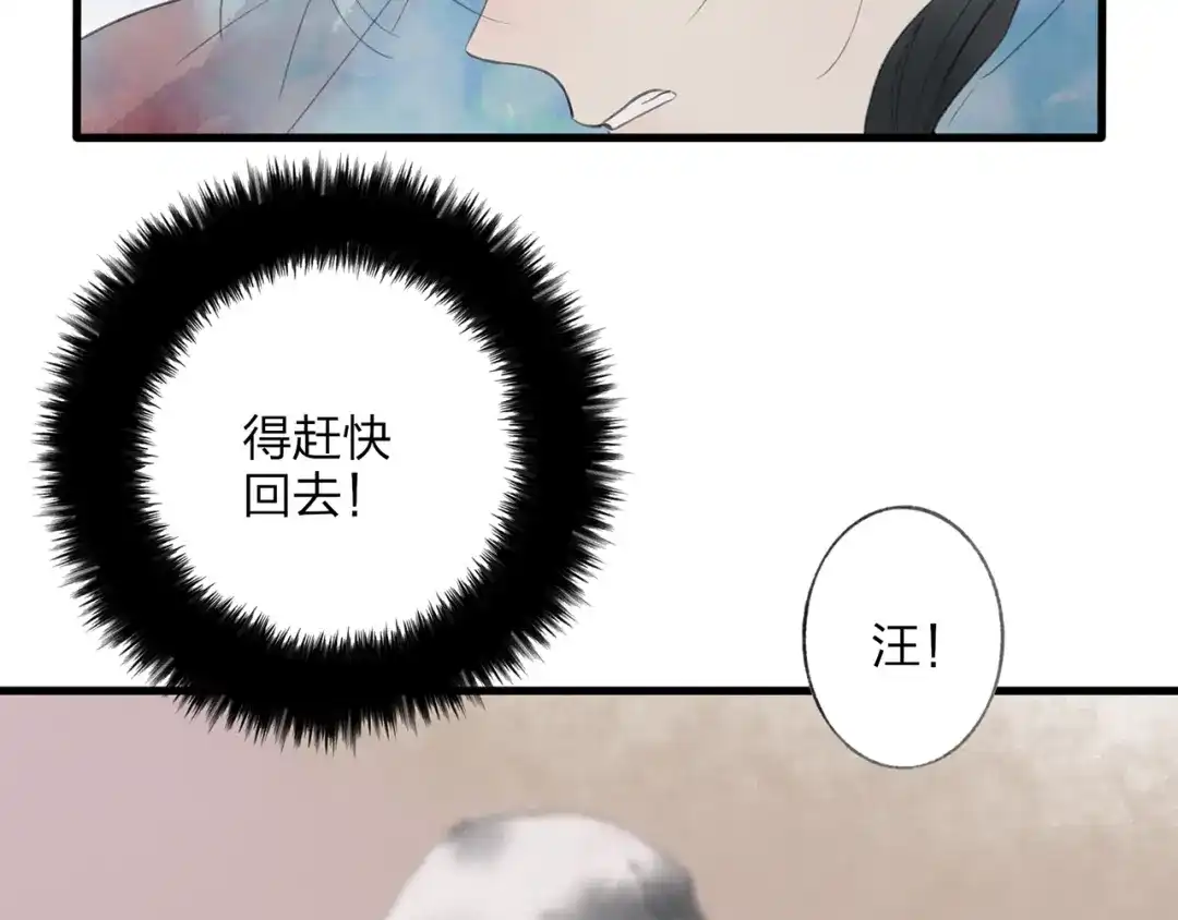 《远山千霖》第42话 为了我舍弃性命也没关系吗 第24页