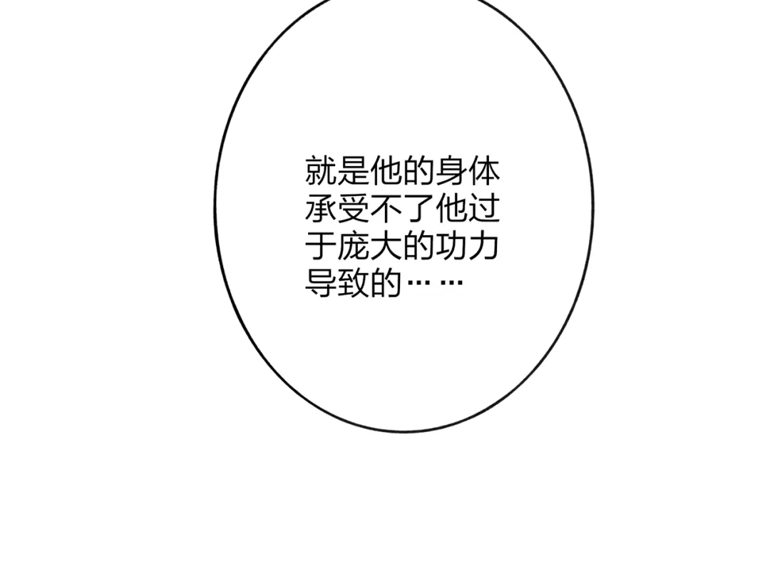 《远山千霖》第42话 为了我舍弃性命也没关系吗 第80页