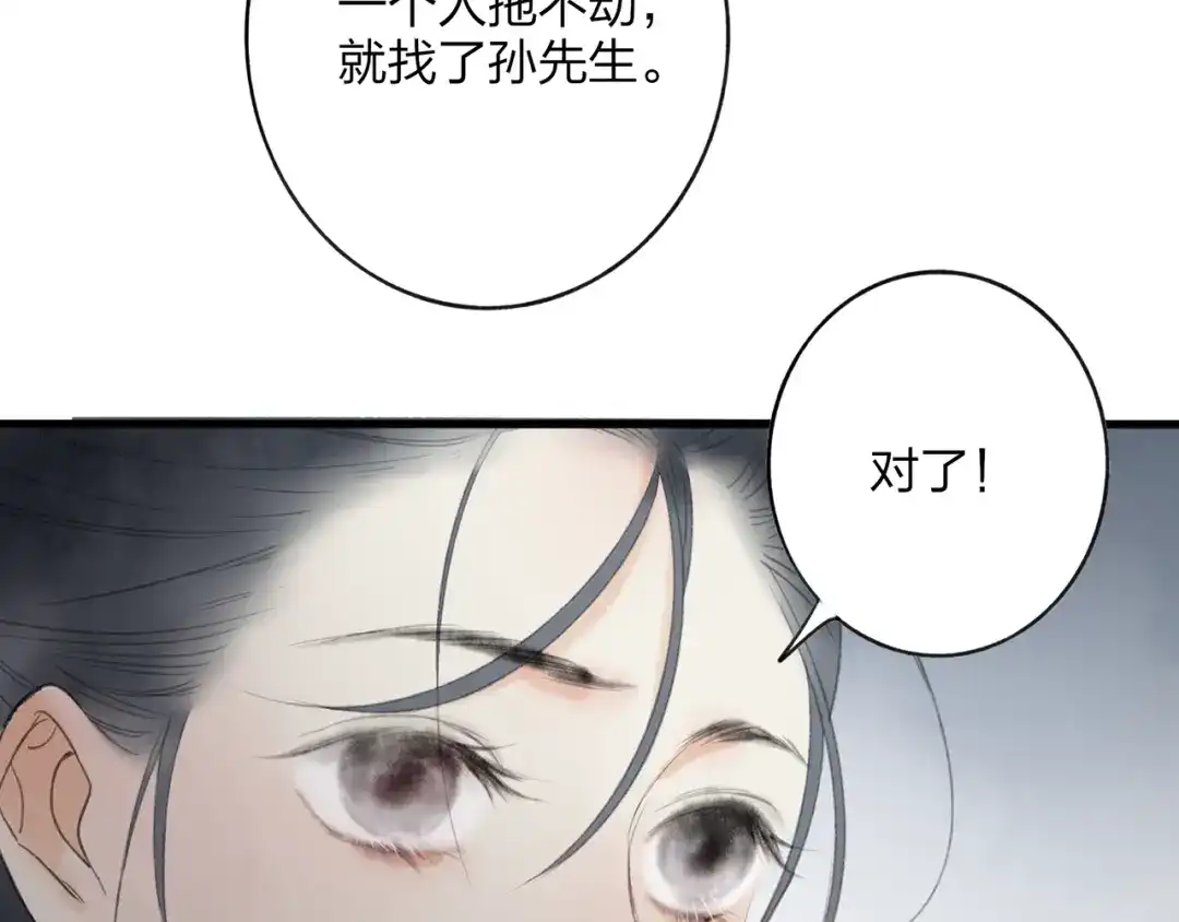 《远山千霖》第42话 为了我舍弃性命也没关系吗 第59页