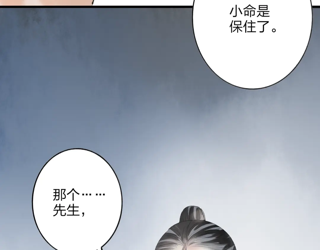 《远山千霖》第42话 为了我舍弃性命也没关系吗 第73页