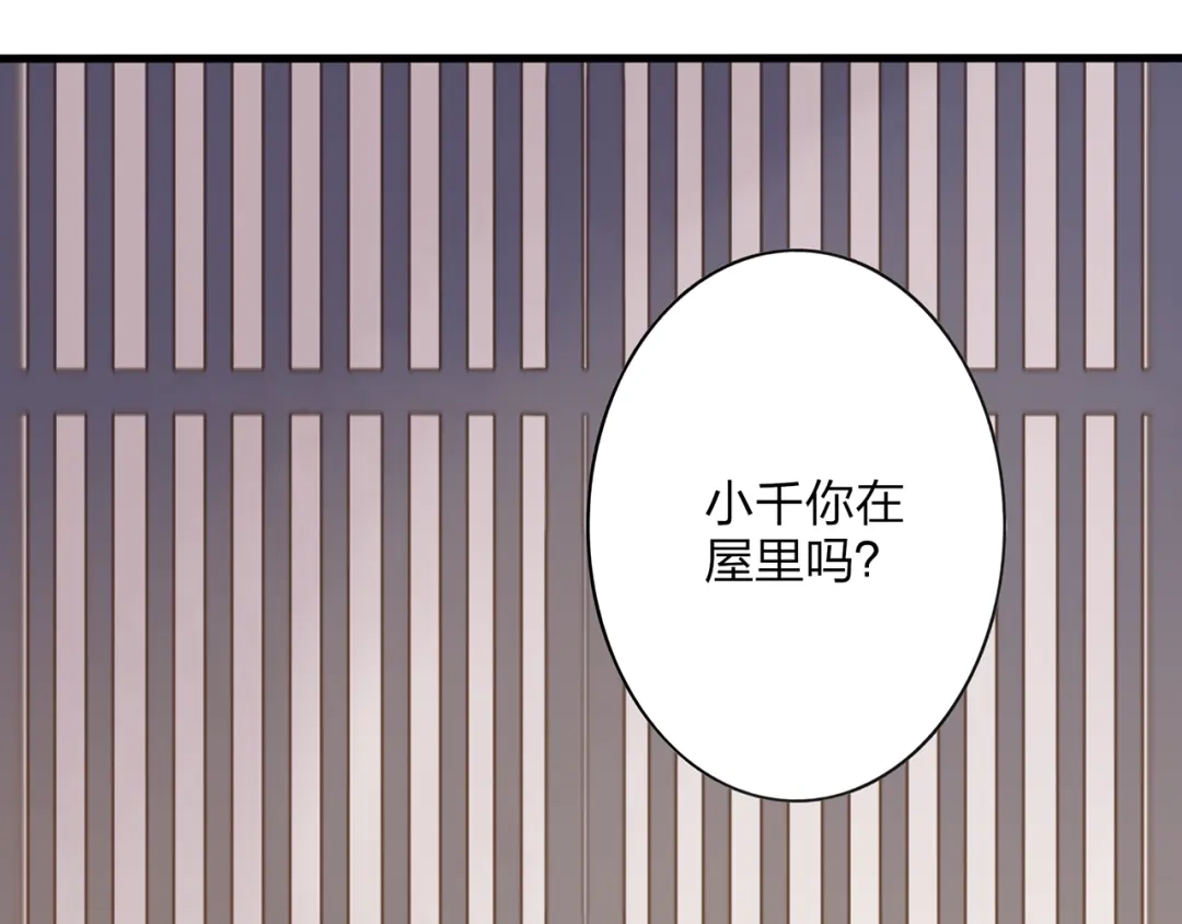 《远山千霖》第42话 为了我舍弃性命也没关系吗 第32页