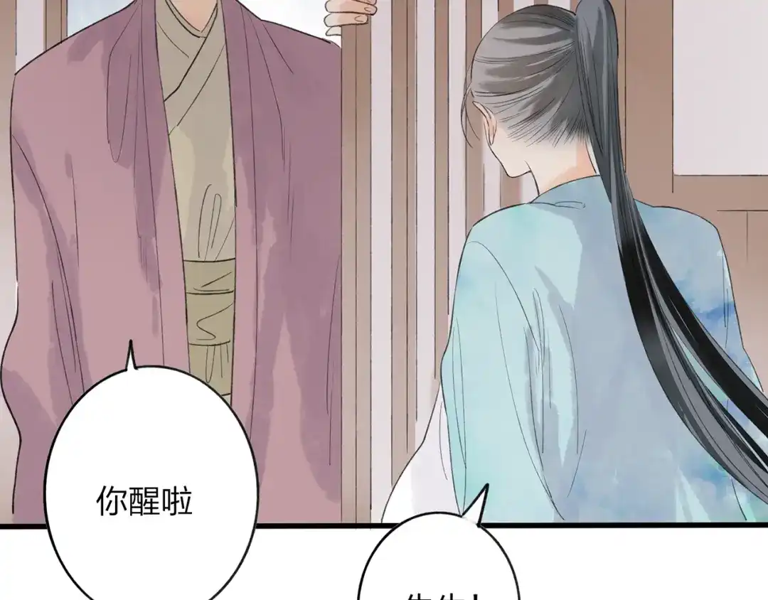 《远山千霖》第42话 为了我舍弃性命也没关系吗 第69页