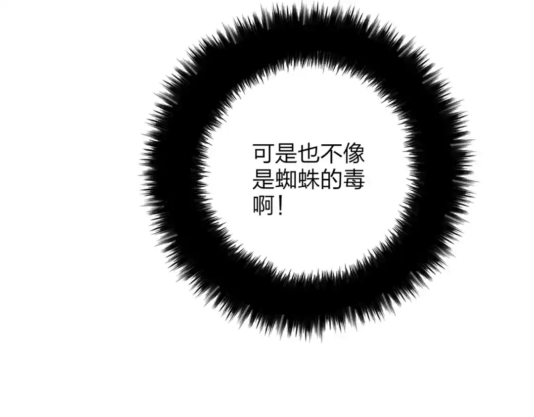 《远山千霖》第42话 为了我舍弃性命也没关系吗 第14页