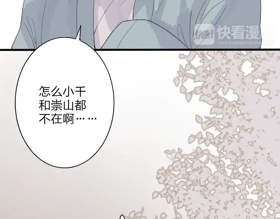 《远山千霖》第42话 为了我舍弃性命也没关系吗 第37页