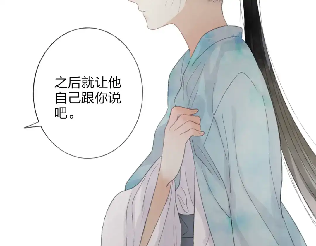 《远山千霖》第42话 为了我舍弃性命也没关系吗 第82页