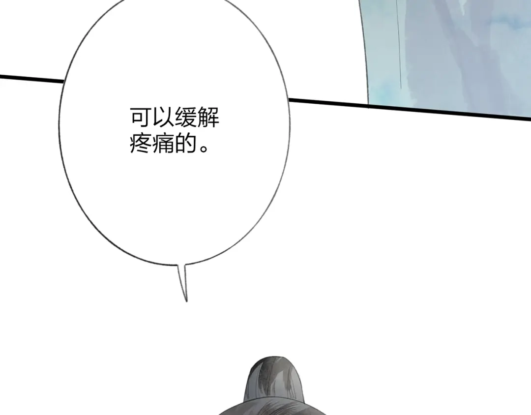 《远山千霖》第43话 感情萌芽 第24页