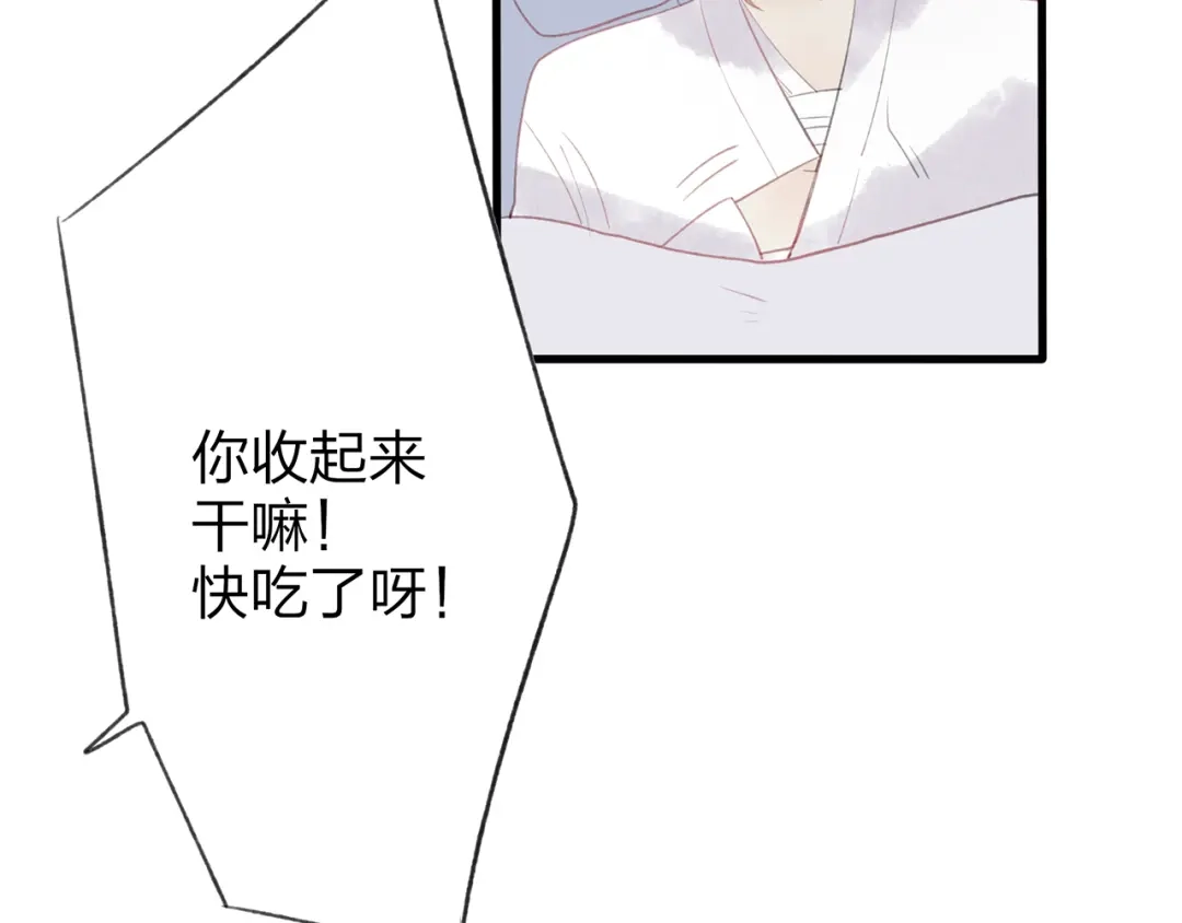 《远山千霖》第43话 感情萌芽 第82页