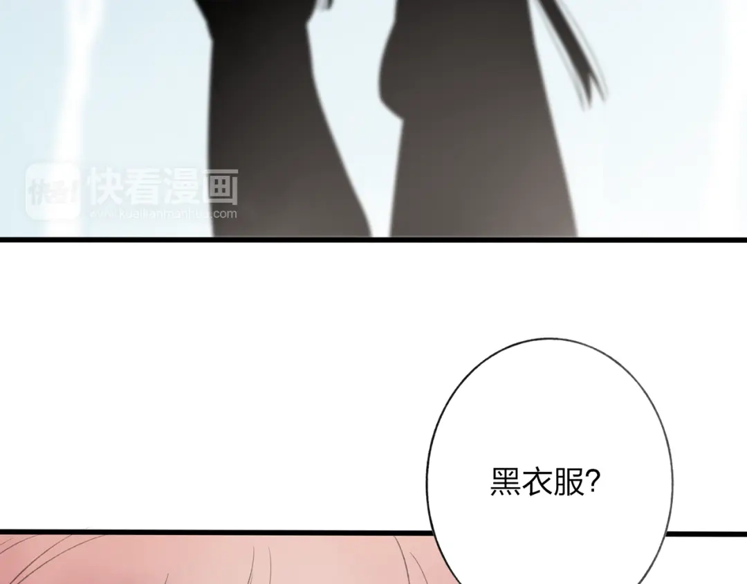 《远山千霖》第43话 感情萌芽 第38页