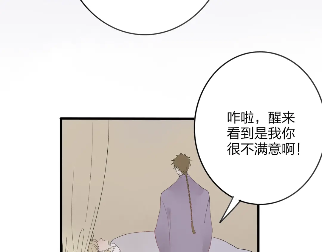 《远山千霖》第43话 感情萌芽 第67页
