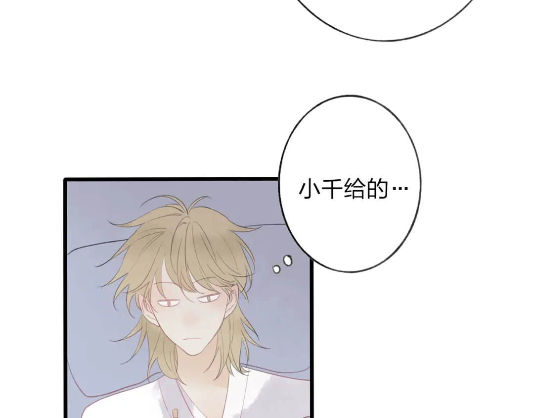 《远山千霖》第43话 感情萌芽 第80页