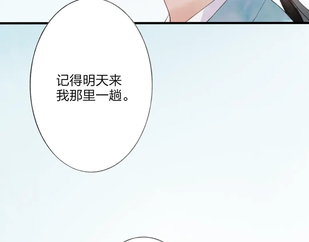 《远山千霖》第43话 感情萌芽 第17页