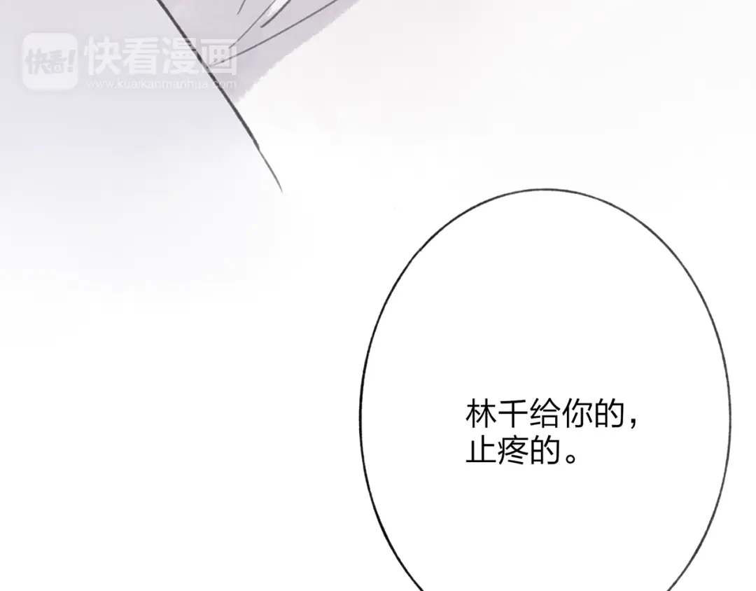 《远山千霖》第43话 感情萌芽 第79页