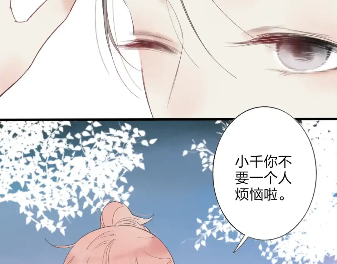 《远山千霖》第43话 感情萌芽 第49页