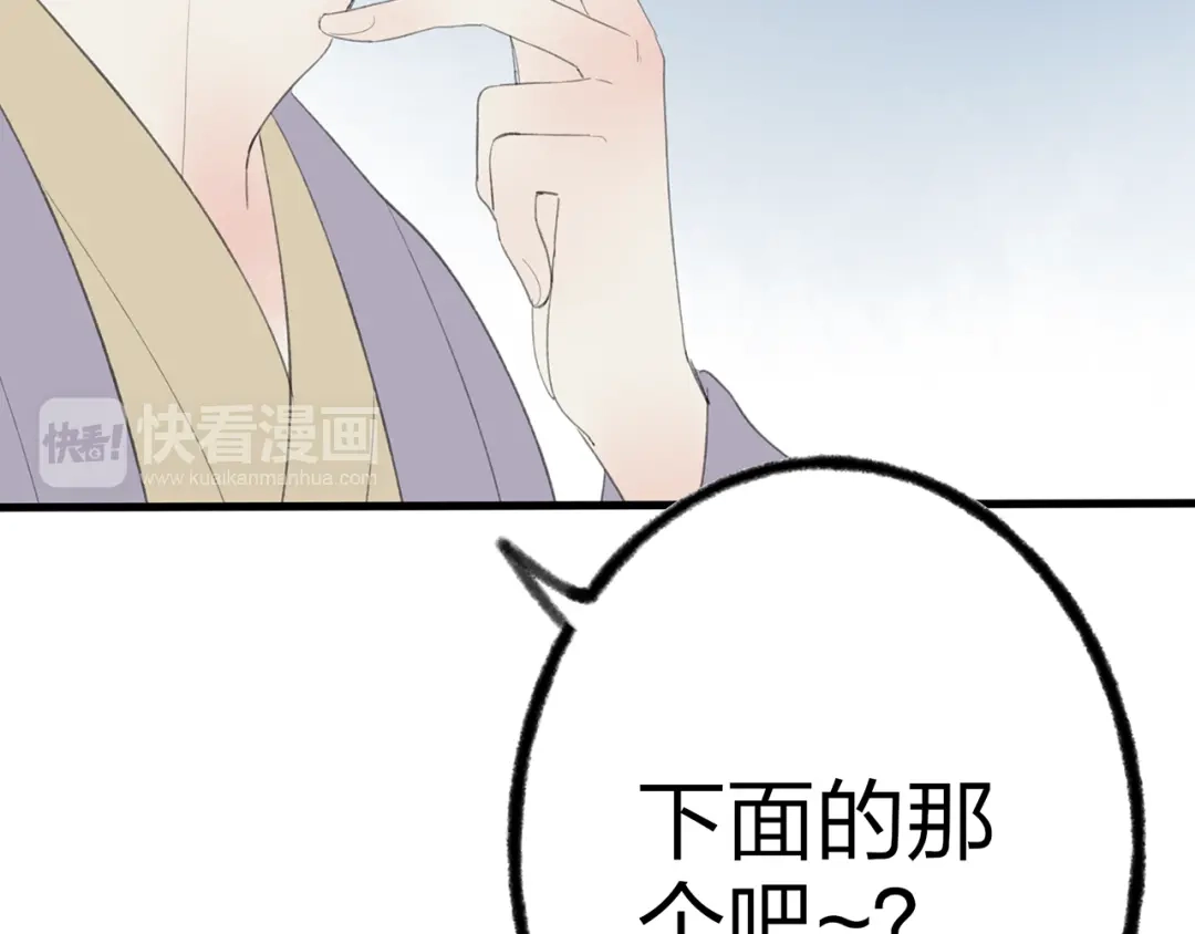 《远山千霖》第43话 感情萌芽 第89页