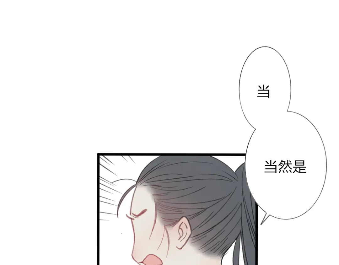 《远山千霖》第43话 感情萌芽 第10页