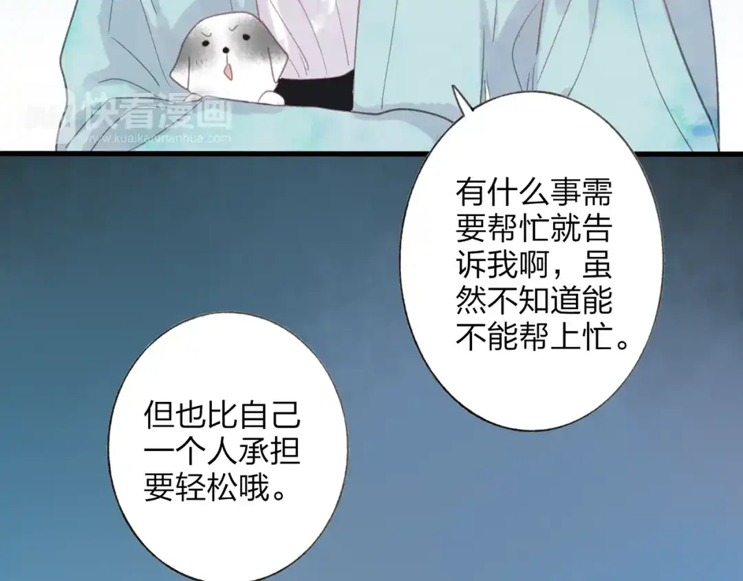 《远山千霖》第43话 感情萌芽 第51页