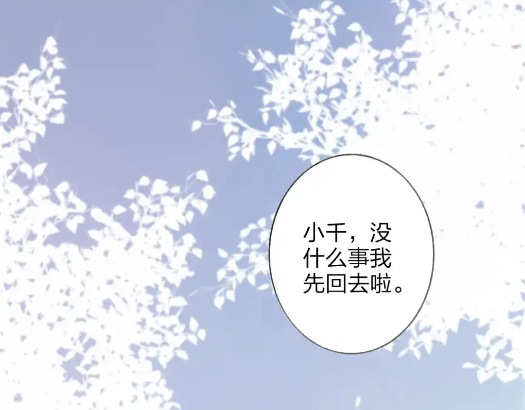 《远山千霖》第43话 感情萌芽 第30页
