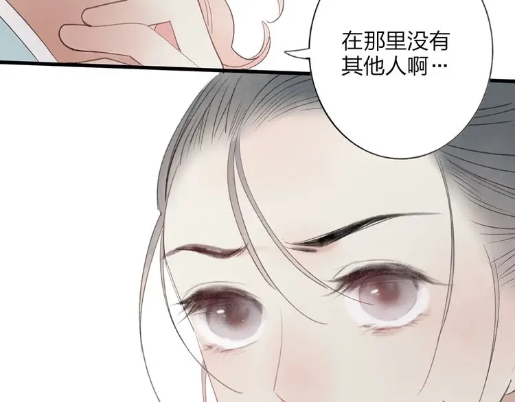 《远山千霖》第43话 感情萌芽 第40页