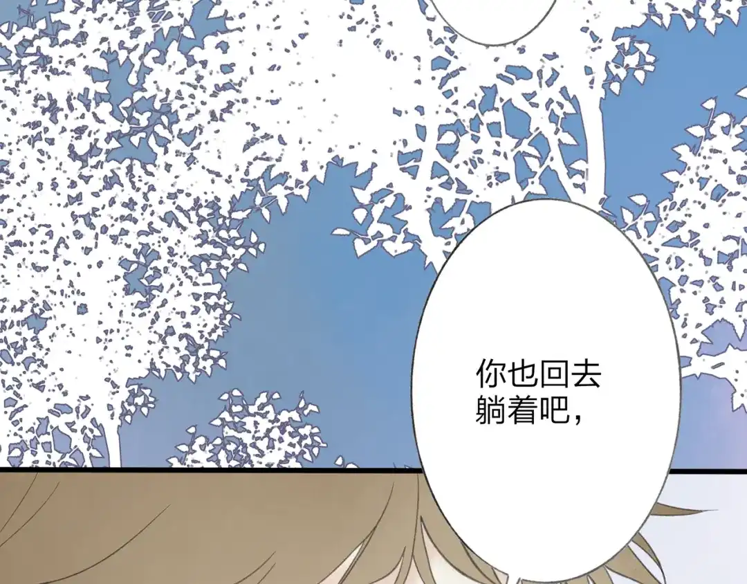 《远山千霖》第43话 感情萌芽 第14页