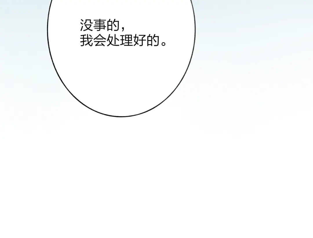 《远山千霖》第43话 感情萌芽 第46页