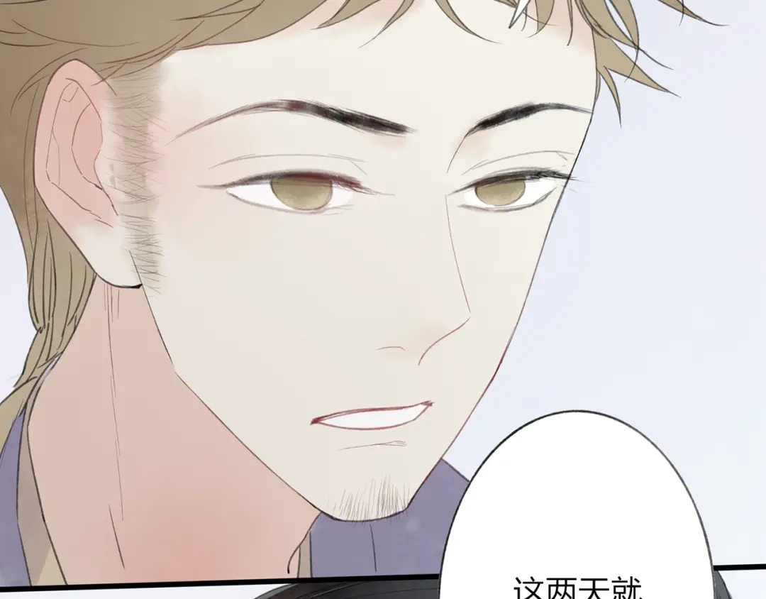 《远山千霖》第43话 感情萌芽 第15页