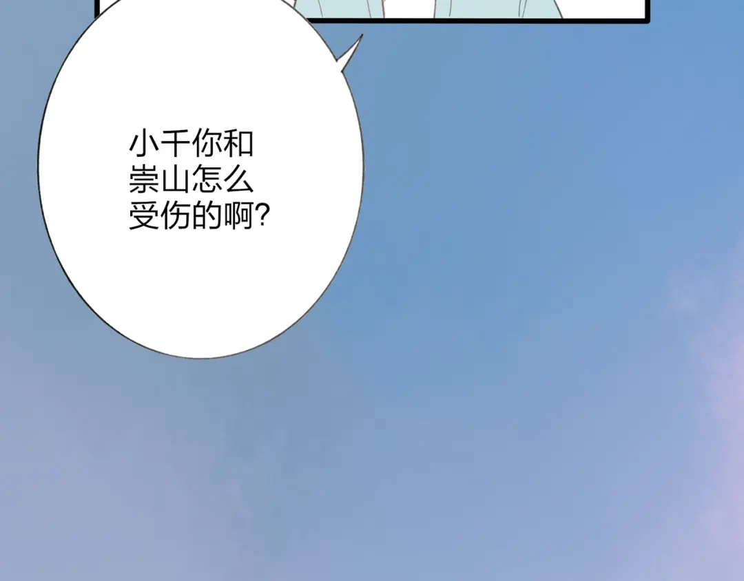 《远山千霖》第43话 感情萌芽 第43页
