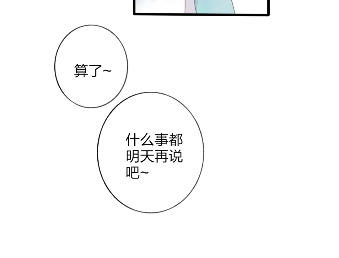 《远山千霖》第43话 感情萌芽 第59页