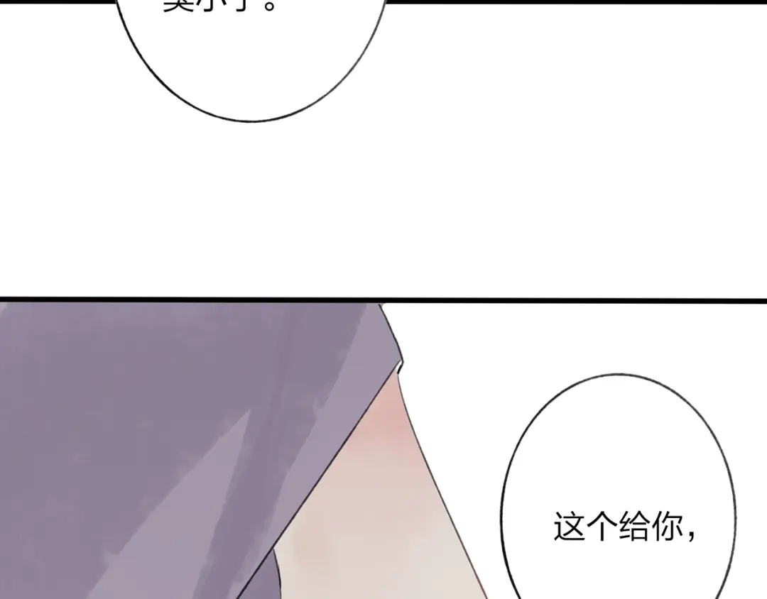 《远山千霖》第43话 感情萌芽 第74页