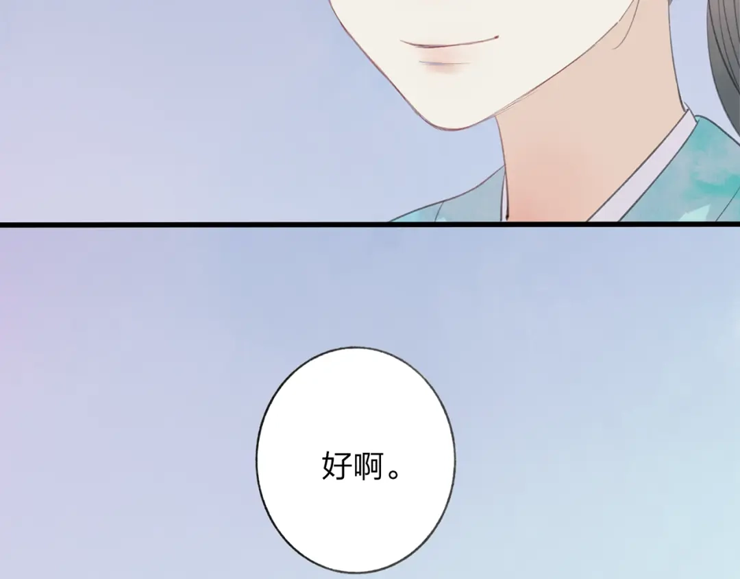 《远山千霖》第43话 感情萌芽 第54页