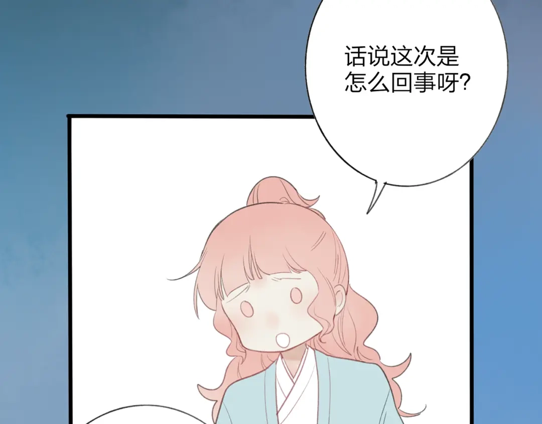 《远山千霖》第43话 感情萌芽 第42页